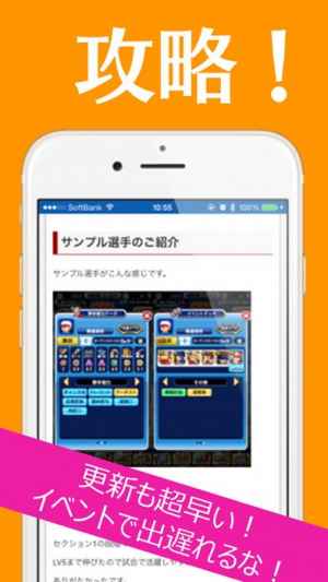 攻略速報 フレンド掲示板 For パワプロ 実況パワフルプロ野球 Iphone Android対応のスマホアプリ探すなら Apps 攻略速報 フレンド掲示板 For パワプロ 実況パワフルプロ野球 Iphone Android対応のスマホアプリ探すなら Apps