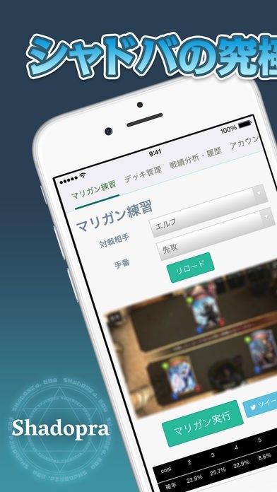 シャドプラ for シャドウバース | スクリーンショットその1