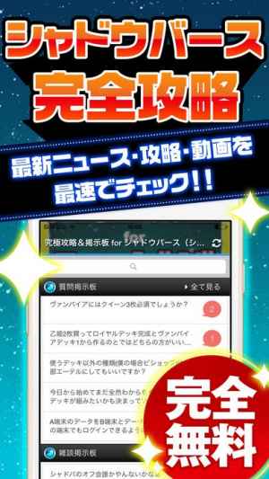 シャドバ究極攻略掲示板 For シャドウバース Iphone Androidスマホアプリ ドットアップス Apps