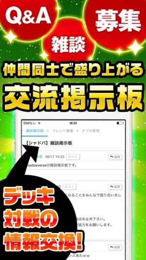 シャドバ究極攻略掲示板 For シャドウバース おすすめ 無料スマホゲームアプリ Ios Androidアプリ探しはドットアップス Apps