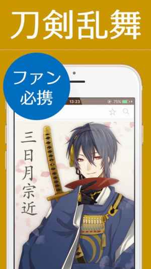 攻略速報 For とうらぶ おすすめ 無料スマホゲームアプリ Ios Androidアプリ探しはドットアップス Apps