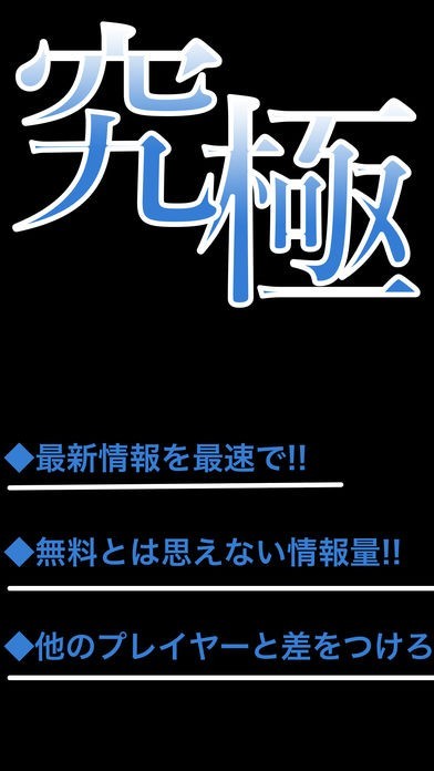 究極攻略データベース for ぐるモン | スクリーンショットその1
