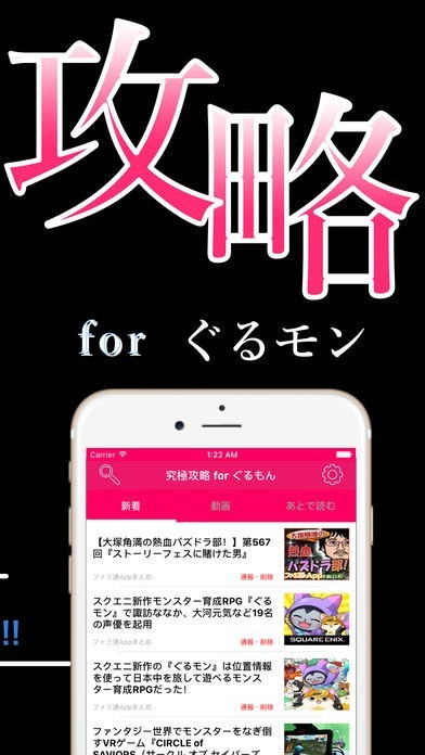 究極攻略データベース for ぐるモン | スクリーンショットその2