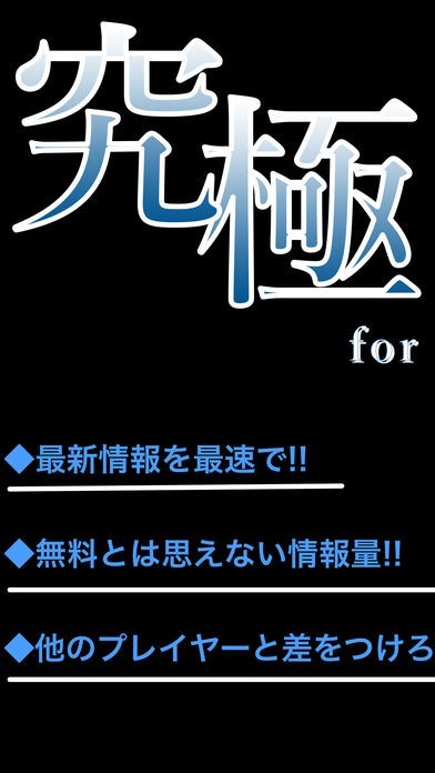 究極攻略データベース for セブンスリバース | スクリーンショットその1