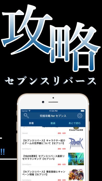 究極攻略データベース for セブンスリバース | スクリーンショットその2