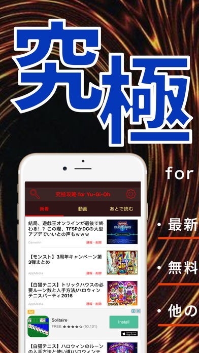 究極攻略データベース for 遊戯王デュエルリンクス | スクリーンショットその1