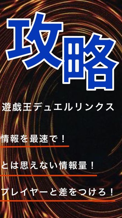 究極攻略データベース for 遊戯王デュエルリンクス | スクリーンショットその2