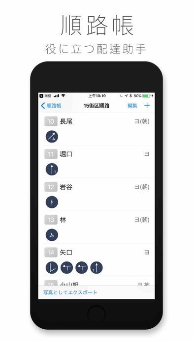 順路帳 | iPhone・Android対応のスマホアプリ探すなら.Apps