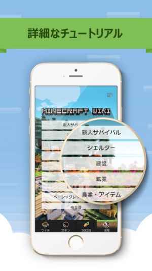 マイクラの無料スキン チート 攻略forマインクラフト Iphone Android対応のスマホアプリ探すなら Apps