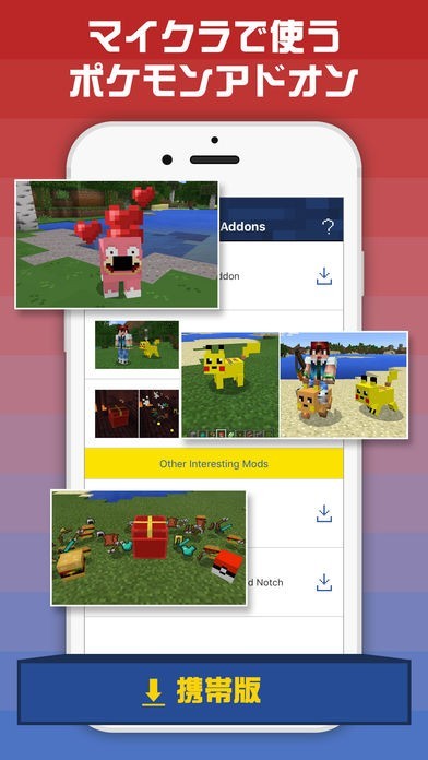 無料アドオン for マイクラ（Minecraft） - Pixelmon版 for ポケモン | スクリーンショットその1