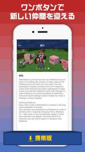 無料アドオン For マイクラ Minecraft Pixelmon版 For ポケモン おすすめ 無料スマホゲームアプリ Ios Androidアプリ探しはドットアップス Apps