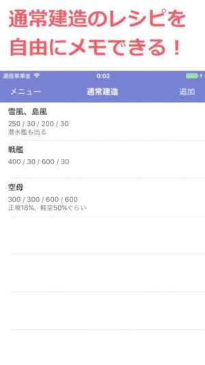 艦メモ 艦これメモ帳 Iphone Android対応のスマホアプリ探すなら Apps