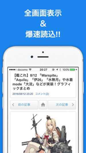 ブログまとめニュース速報 For 艦隊これくしょん 艦これ Iphone Android対応のスマホアプリ探すなら Apps