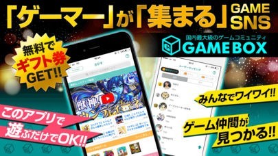 gamebox -ゲームがもっと楽しくなるゲーム専用SNS- | スクリーンショット