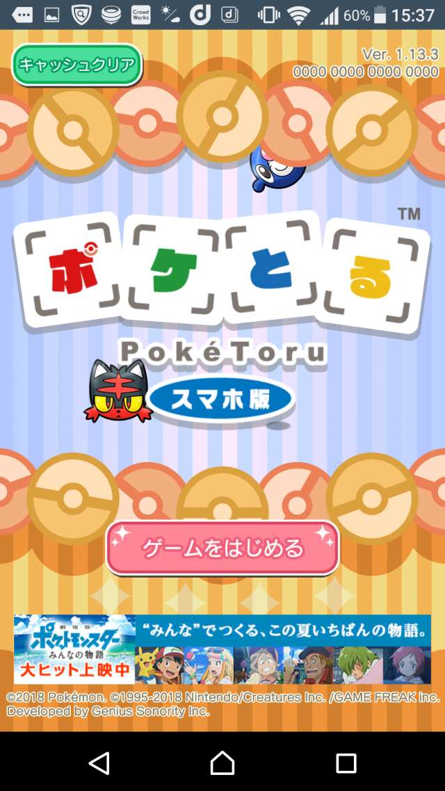 可愛いポケモンたちのパズルゲーム ポケとる のレビューと序盤攻略 Iphone Androidスマホアプリ ドットアップス Apps