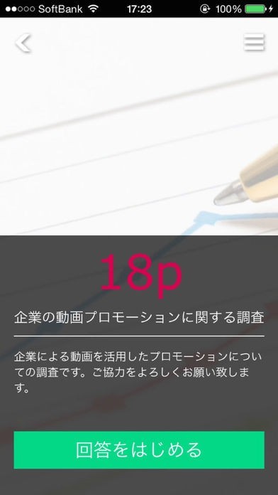 スマモニ 〜お小遣い稼ぎアンケート〜 | スクリーンショット