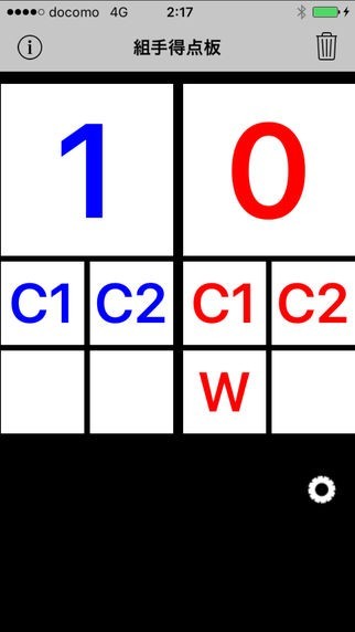 組手得点板 | スクリーンショット