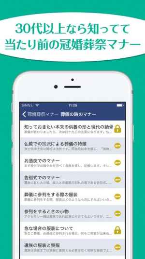 結婚式とお葬式のマナー 非常識な人と言われないための冠婚葬祭の知識 Iphone Android対応のスマホアプリ探すなら Apps