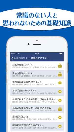 結婚式とお葬式のマナー 非常識な人と言われないための冠婚葬祭の知識 Iphone Android対応のスマホアプリ探すなら Apps