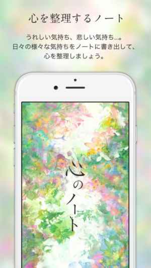 心のノート あなたの心を整理する日記アプリ おすすめ 無料スマホゲームアプリ Ios Androidアプリ探しはドットアップス Apps