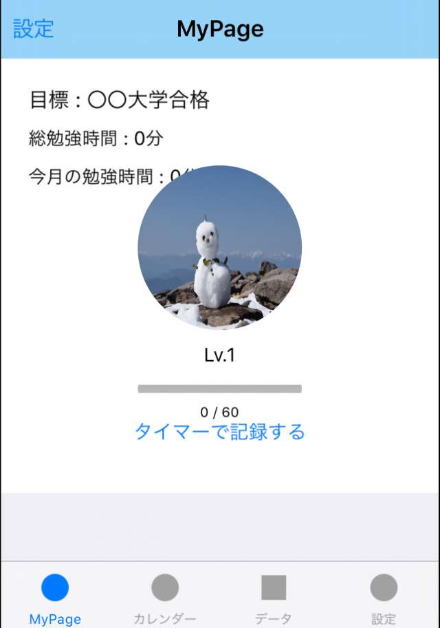 受験生必見 勉強日記 毎日の勉強時間を簡単管理 でレベルアップを目指せ Iphone Androidスマホアプリ ドットアップス Apps