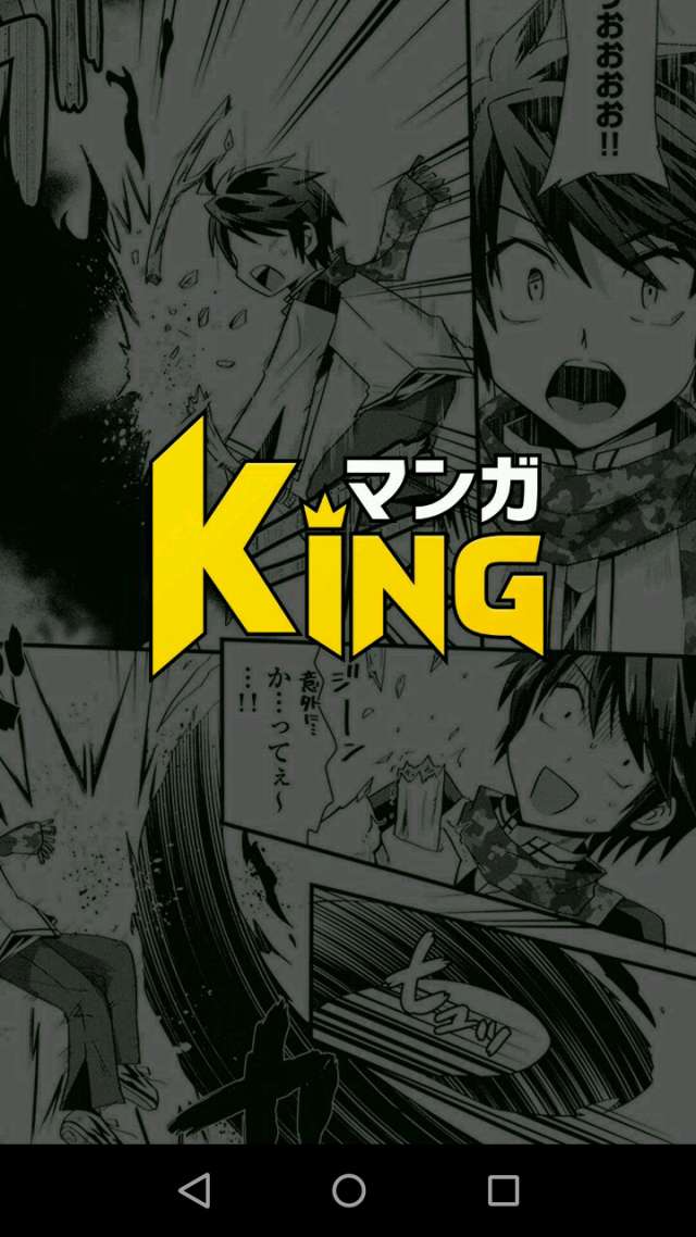 最初から最後までイッキ読み マンガking なら全話無料で漫画読み放題 Iphone Androidスマホアプリ ドットアップス Apps