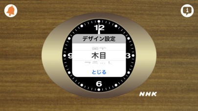 nhk 時計 安い ios