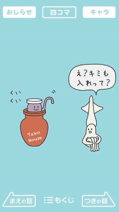 ４コマまんが「海底あるある」 | スクリーンショットその1