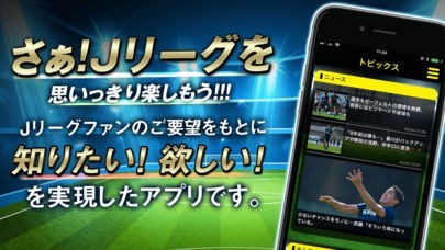 Jリーグナビ！ | スクリーンショットその1