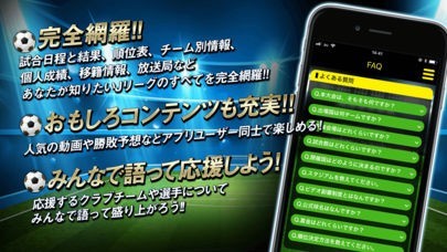 Jリーグナビ！ | スクリーンショットその2