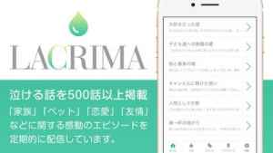 泣ける話 感動のエピソードまとめ ラクリマ Iphone Androidスマホアプリ ドットアップス Apps 泣ける話 感動のエピソードまとめ ラクリマ Iphone Androidスマホアプリ ドットアップス Apps