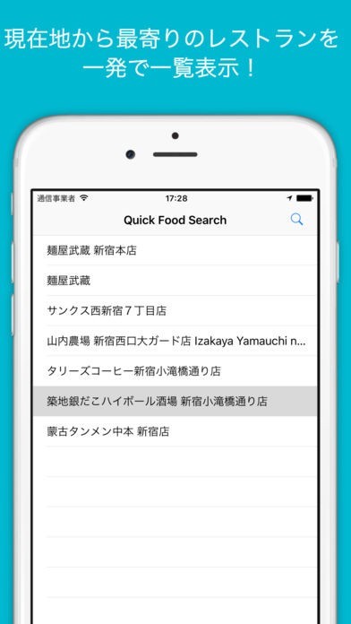 レストラン検索 | スクリーンショットその1