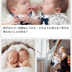 子育てをする上で参考にしたい！子育て関連ニュースアプリ5選のアイコン