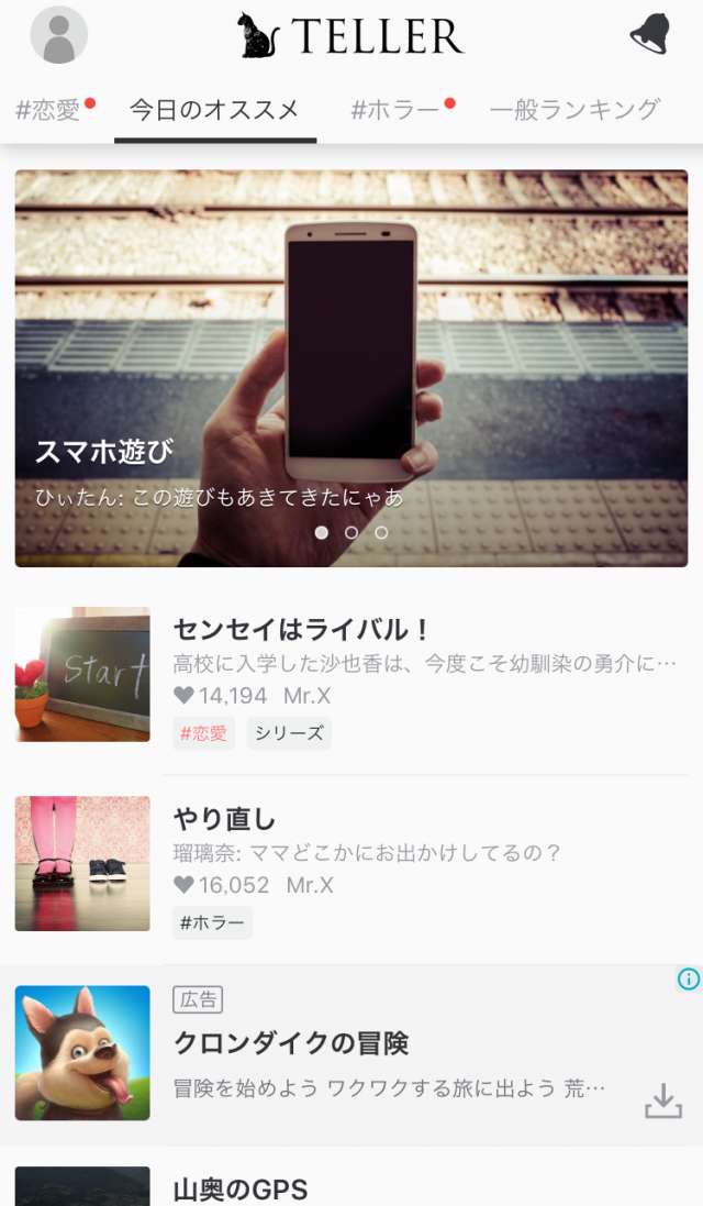 新感覚小説アプリ Dmm Teller が面白い Iphone Androidスマホアプリ ドットアップス Apps