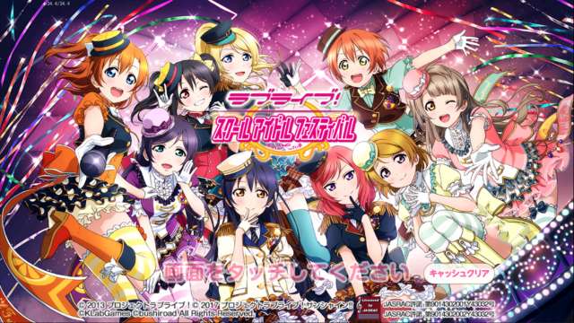 ▲μ'sのみんな | 『ラブライブ！スクールアイドルフェスティバル』のレビューと序盤攻略