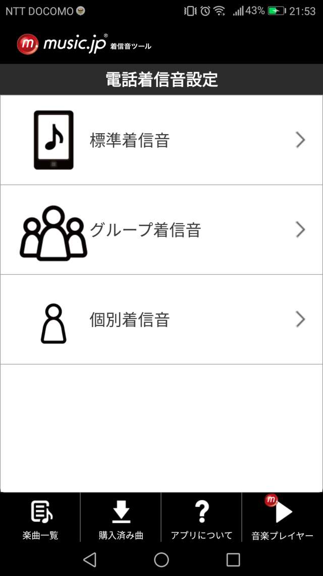 Music Jp着信音ツールで好きな着信音を設定しよう Iphone Androidスマホアプリ ドットアップス Apps