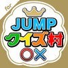 JUMPクイズ村 for Hey! Say! JUMP アイコン