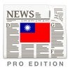 Taiwan News Pro - Daily Updates & Latest Info アイコン