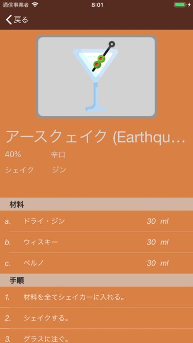 LikeCocktail | スクリーンショットその1