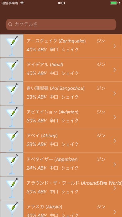 LikeCocktail | スクリーンショットその2