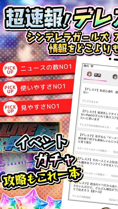 速報!デレステニュース for アイドルマスター シンデレラガールズ スターライトステージ | スクリーンショットその1