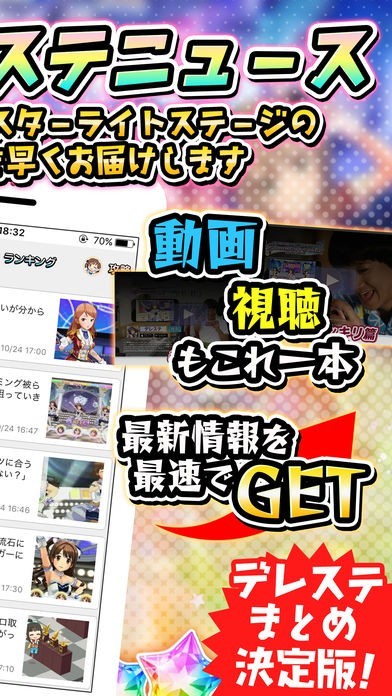 速報!デレステニュース for アイドルマスター シンデレラガールズ スターライトステージ | スクリーンショットその2