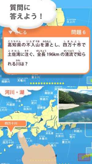 日本地理クイズ 楽しく学べる教材シリーズ Iphone Android
