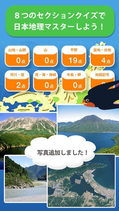 日本地理クイズ 楽しく学べる教材シリーズ Iphone Android