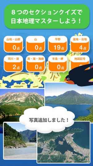 日本地理クイズ 楽しく学べる教材シリーズ Iphone Android対応のスマホアプリ探すなら Apps