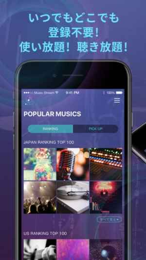 無制限に聴ける音楽プレイヤー Music Stream Iphone Androidスマホアプリ ドットアップス Apps