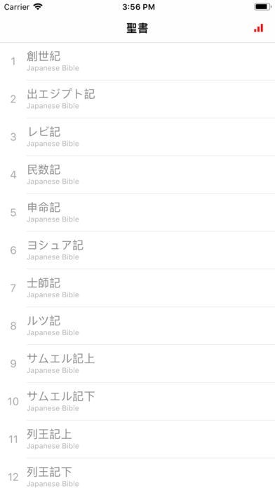 聖書(Japanese Bible). | スクリーンショットその1