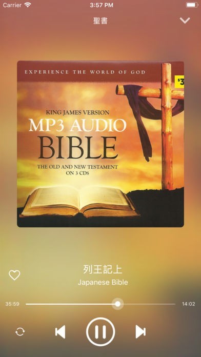 聖書(Japanese Bible). | スクリーンショットその2