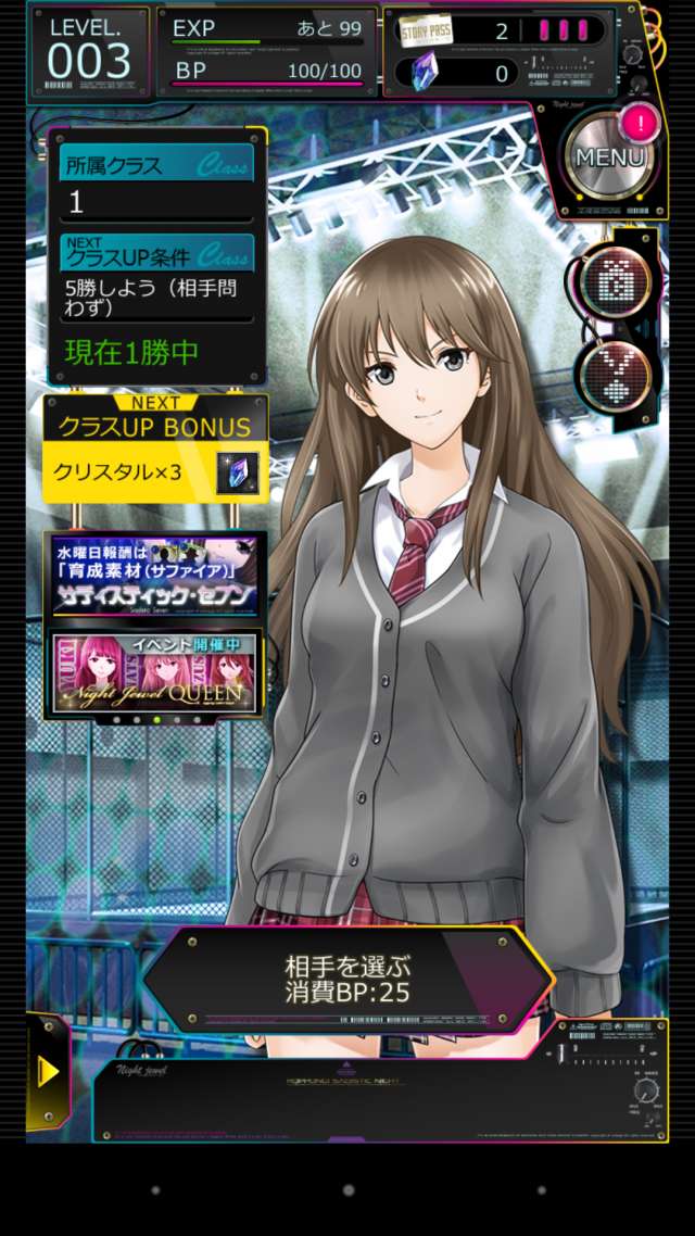 ▲バトルに挑戦することで熟練度をあげることができる | 六本木サディスティックナイトのレビューと序盤攻略
