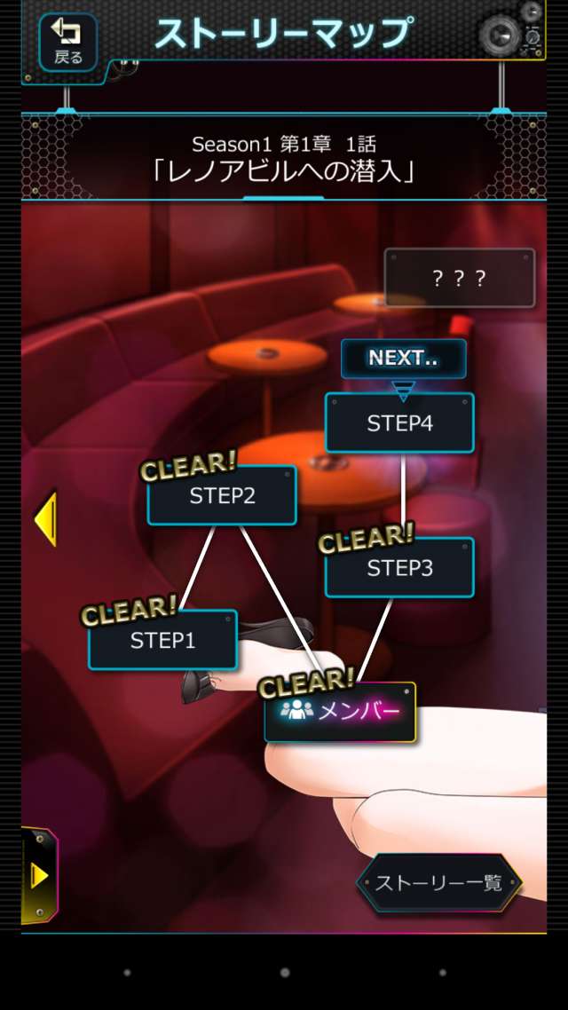 ▲ストーリーマップでは、ミッションや進み具合を確認 | 六本木サディスティックナイトのレビューと序盤攻略